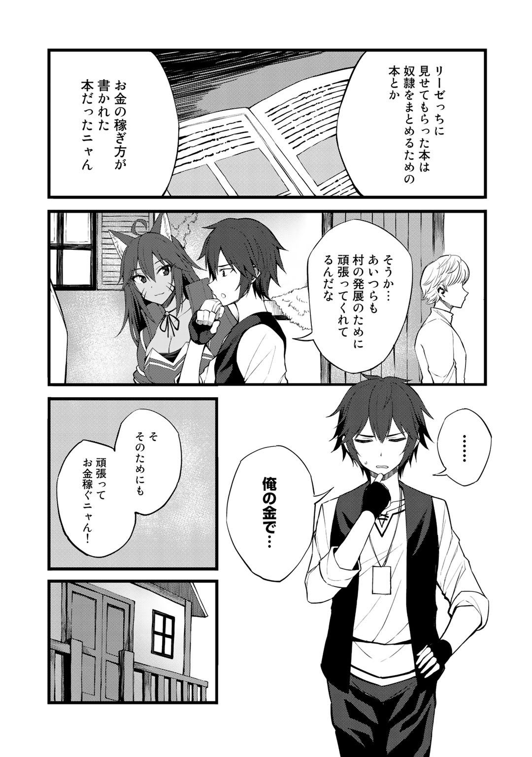 奴隷商人しか選択肢がないですよ?～ハーレム?なにそれおいしいの?～ - 第16話 - Page 5