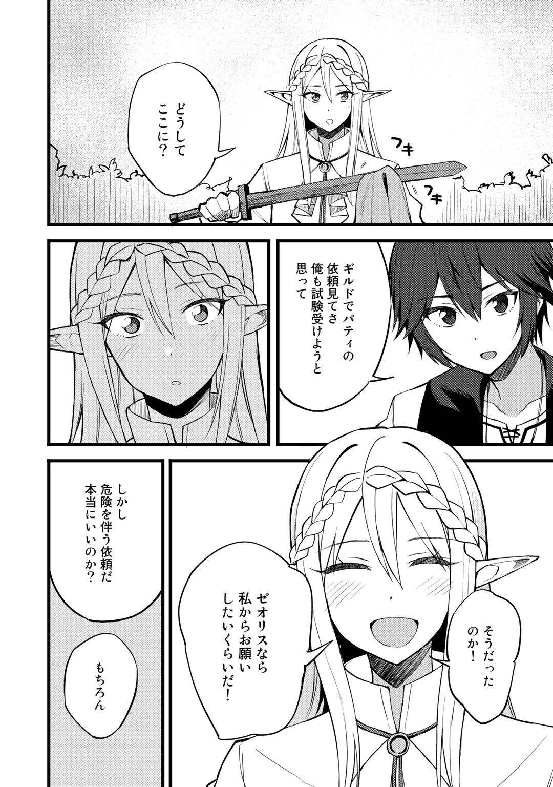 奴隷商人しか選択肢がないですよ?～ハーレム?なにそれおいしいの?～ - 第16話 - Page 14