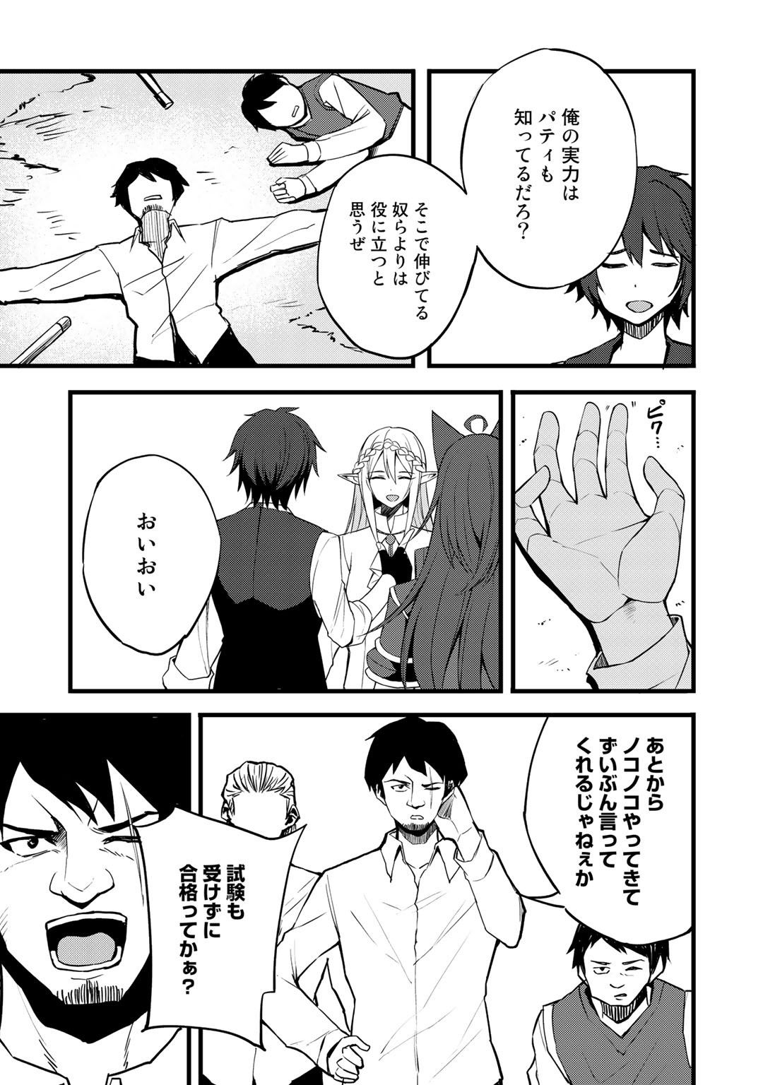 奴隷商人しか選択肢がないですよ?～ハーレム?なにそれおいしいの?～ - 第16話 - Page 15