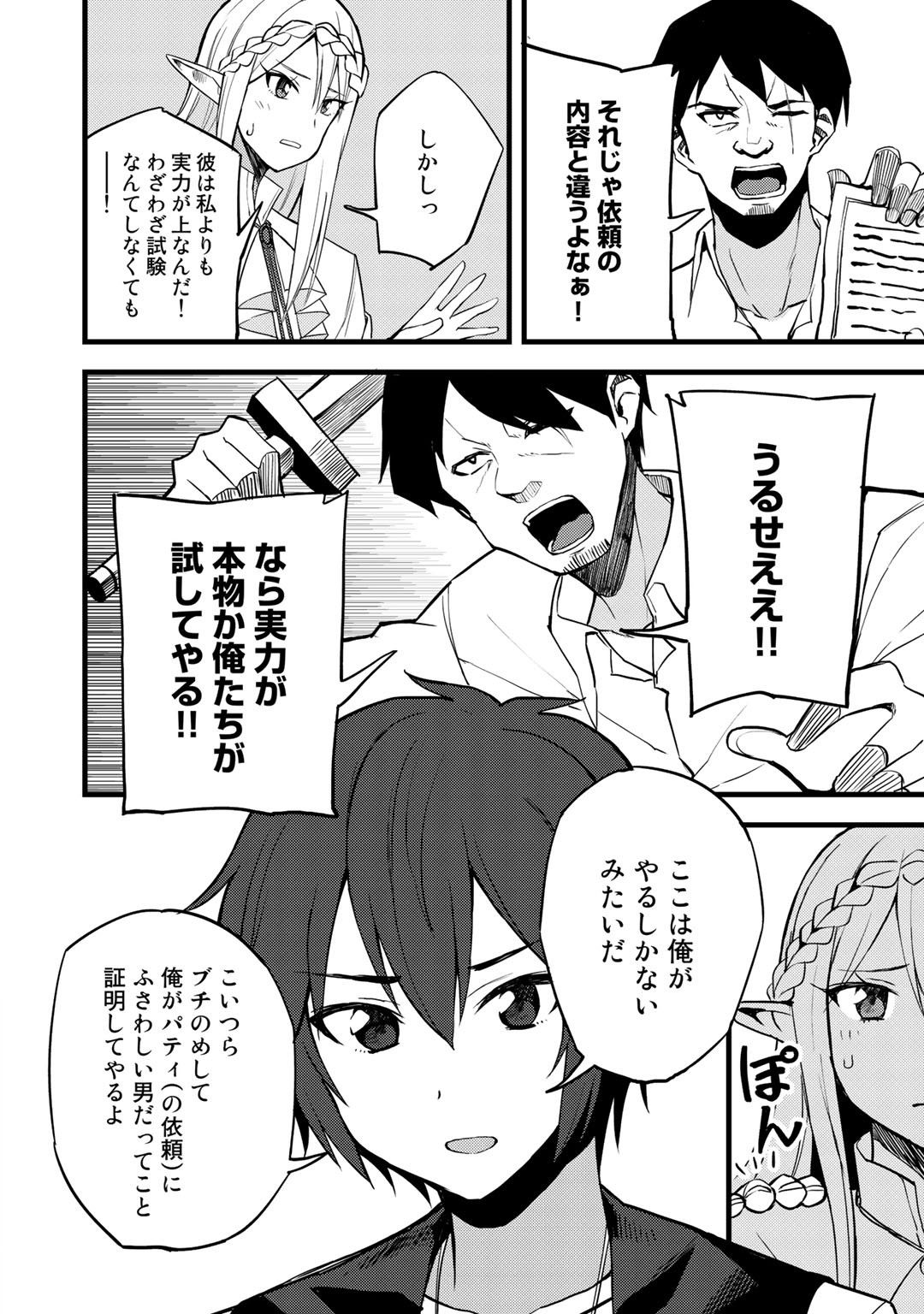 奴隷商人しか選択肢がないですよ?～ハーレム?なにそれおいしいの?～ - 第16話 - Page 16