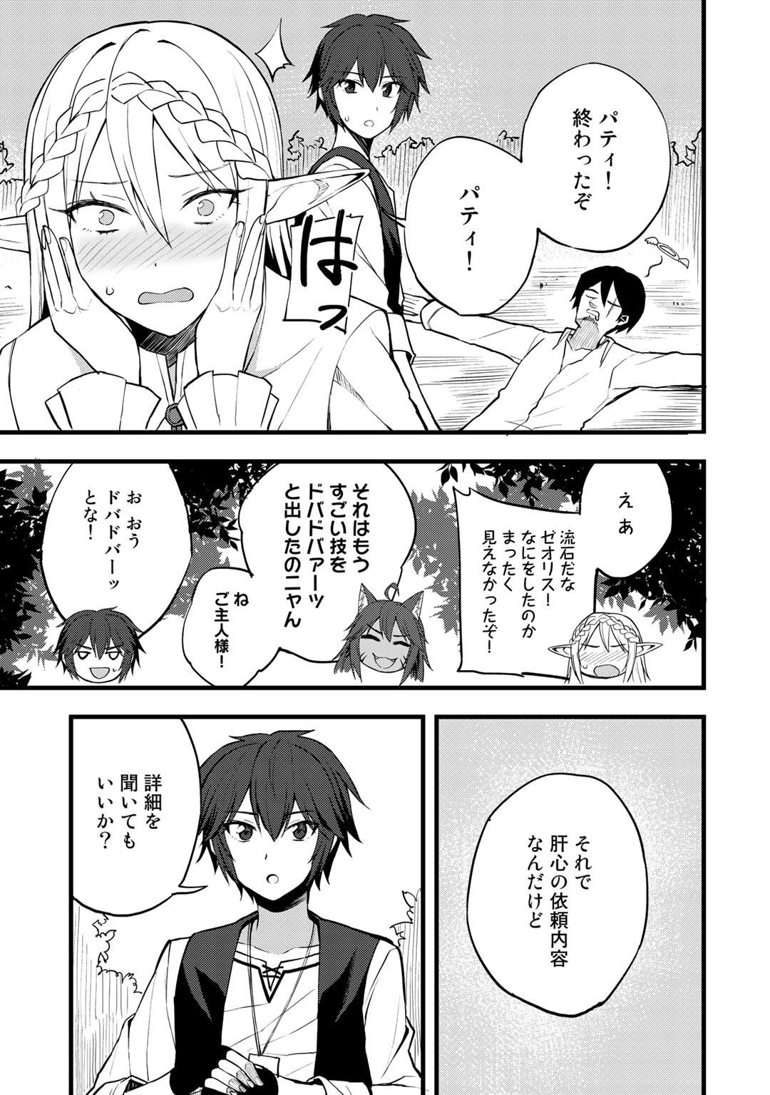 奴隷商人しか選択肢がないですよ?～ハーレム?なにそれおいしいの?～ - 第16話 - Page 19