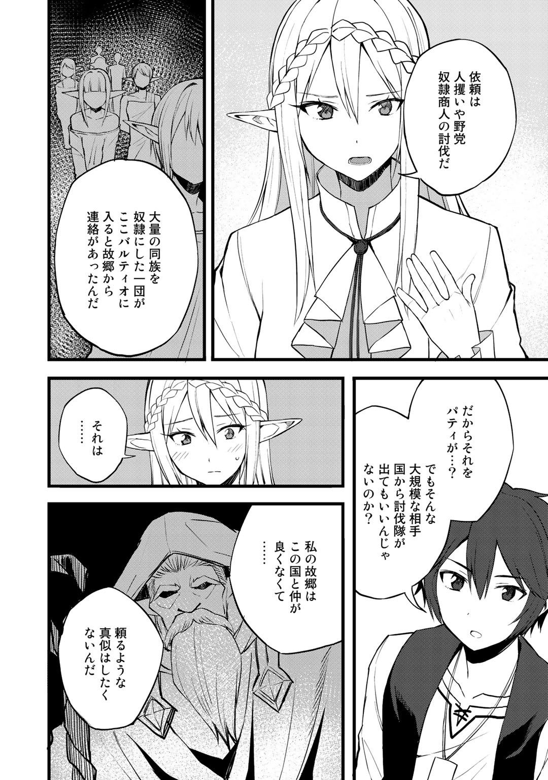 奴隷商人しか選択肢がないですよ?～ハーレム?なにそれおいしいの?～ - 第16話 - Page 20