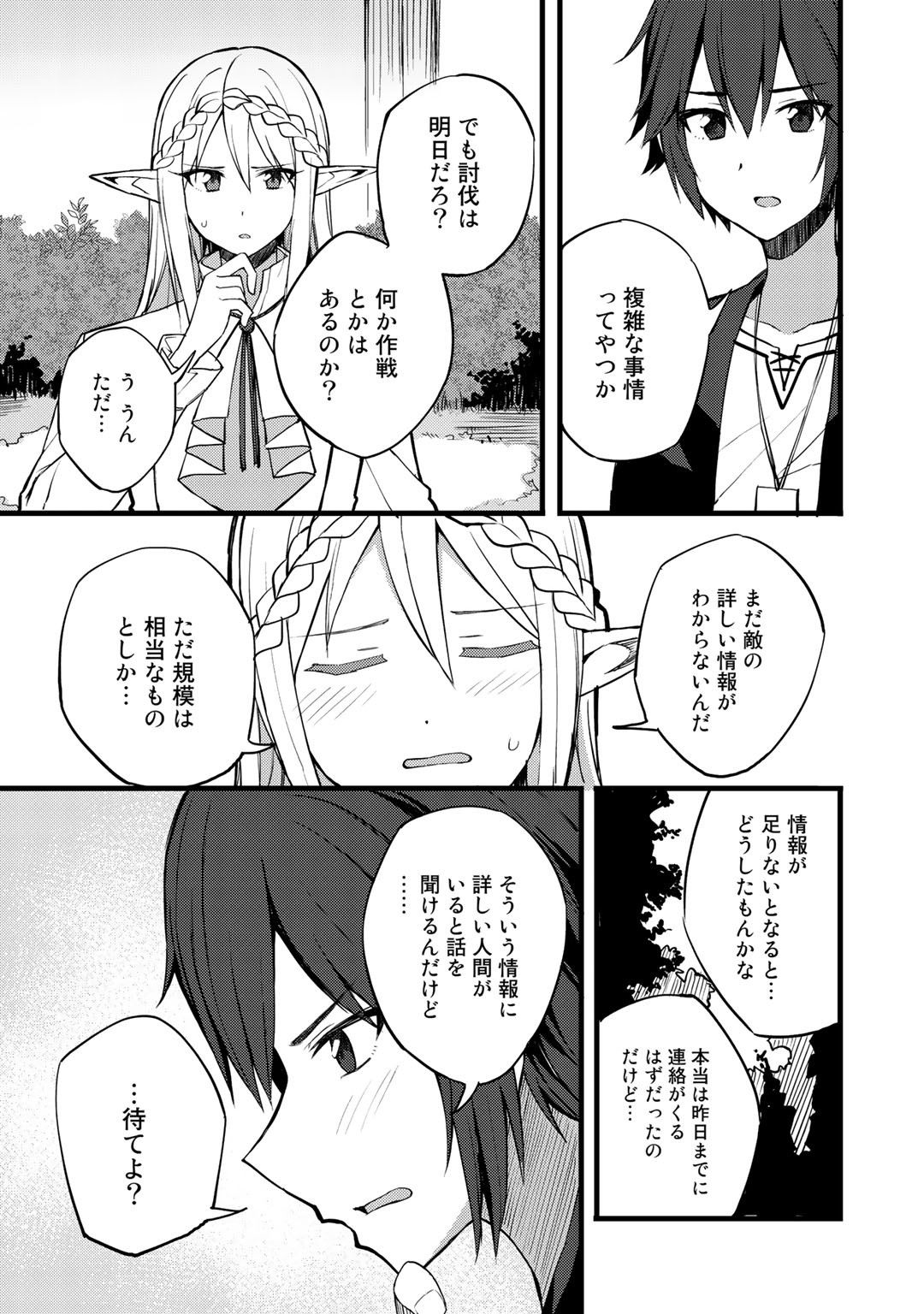 奴隷商人しか選択肢がないですよ?～ハーレム?なにそれおいしいの?～ - 第16話 - Page 21