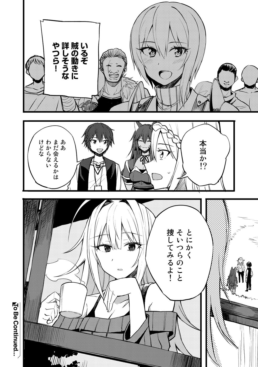 奴隷商人しか選択肢がないですよ?～ハーレム?なにそれおいしいの?～ - 第16話 - Page 22