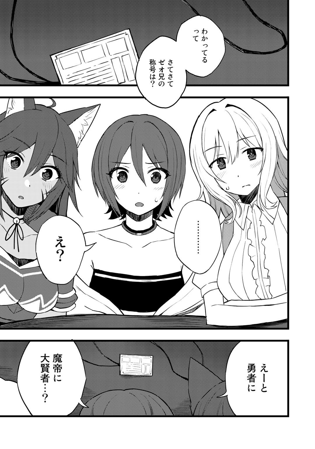 奴隷商人しか選択肢がないですよ?～ハーレム?なにそれおいしいの?～ - 第13話 - Page 19