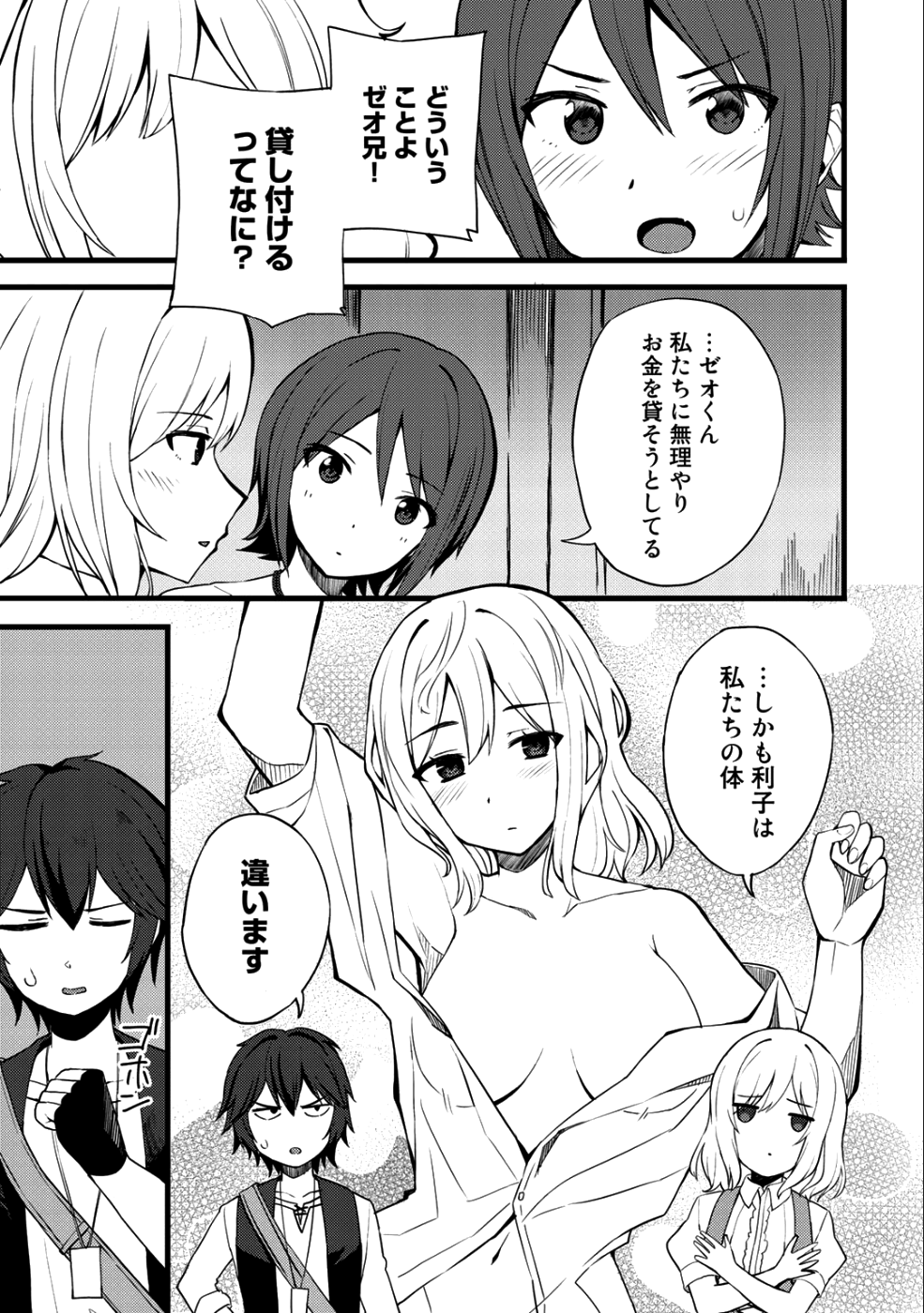 奴隷商人しか選択肢がないですよ?～ハーレム?なにそれおいしいの?～ - 第11話 - Page 3