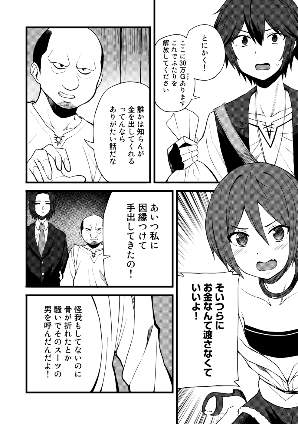 奴隷商人しか選択肢がないですよ?～ハーレム?なにそれおいしいの?～ - 第11話 - Page 4