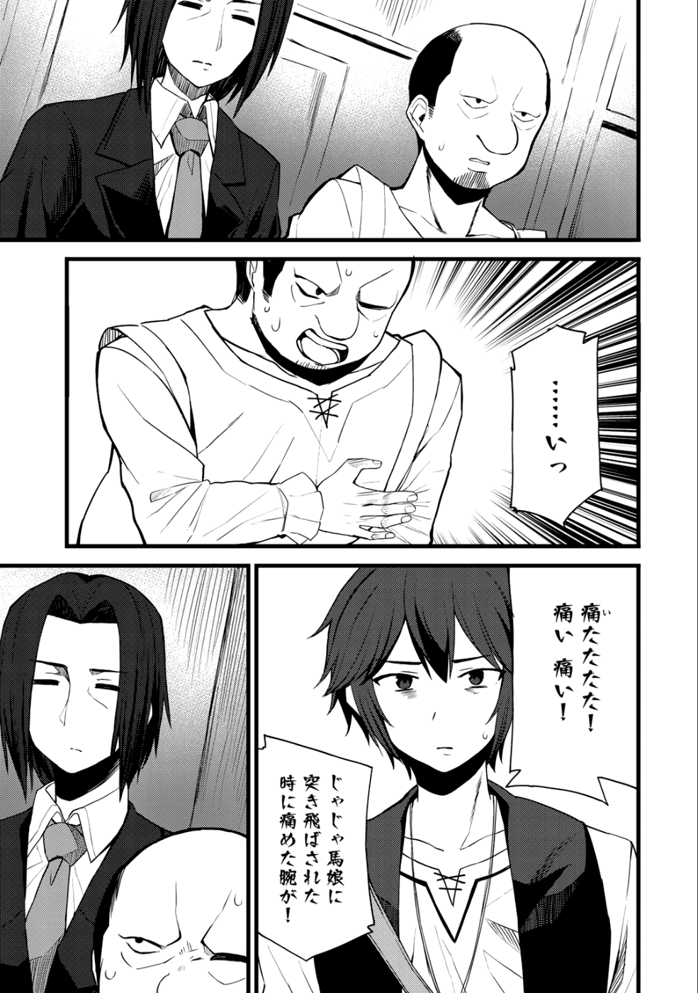 奴隷商人しか選択肢がないですよ?～ハーレム?なにそれおいしいの?～ - 第11話 - Page 5