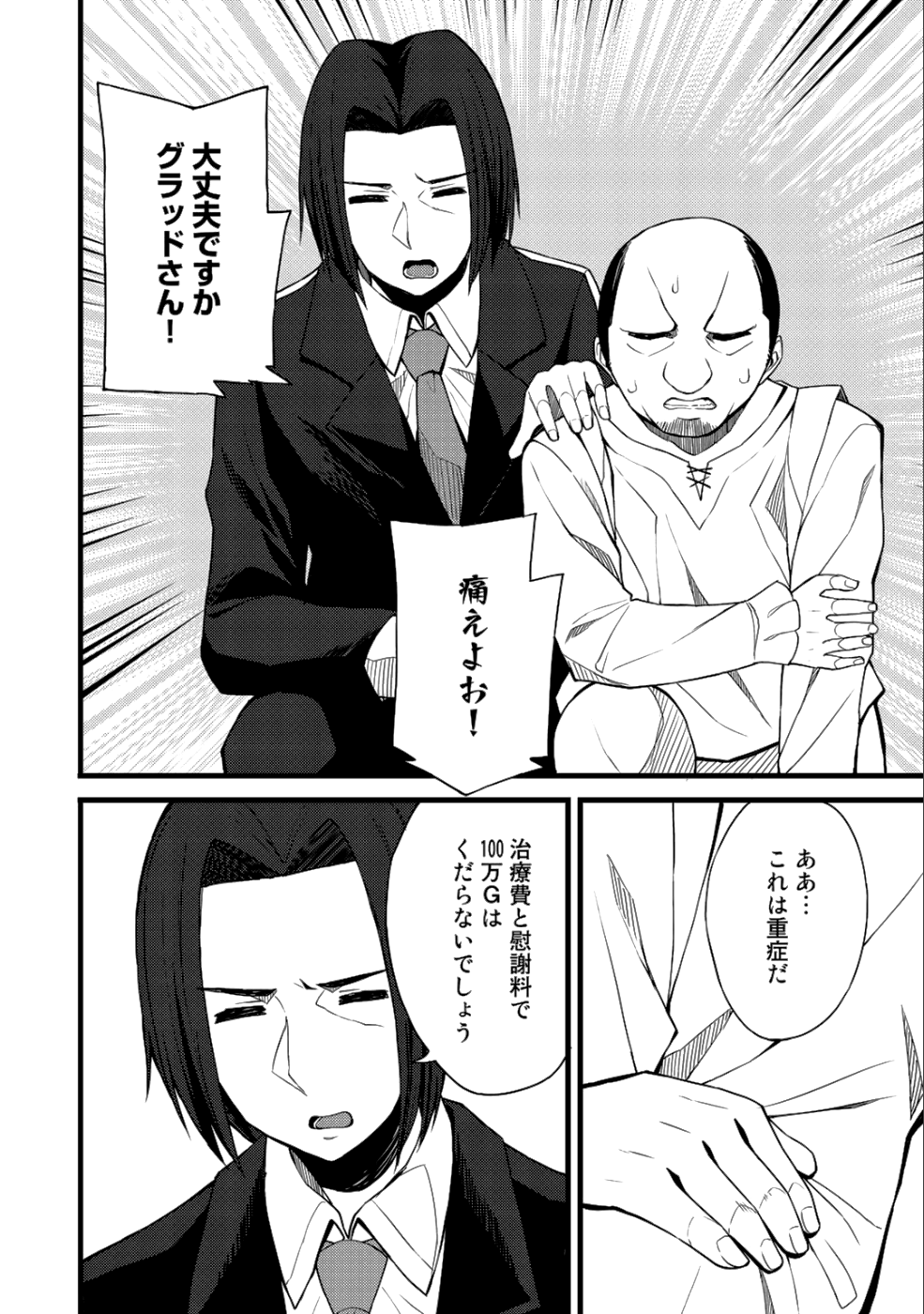 奴隷商人しか選択肢がないですよ?～ハーレム?なにそれおいしいの?～ - 第11話 - Page 6