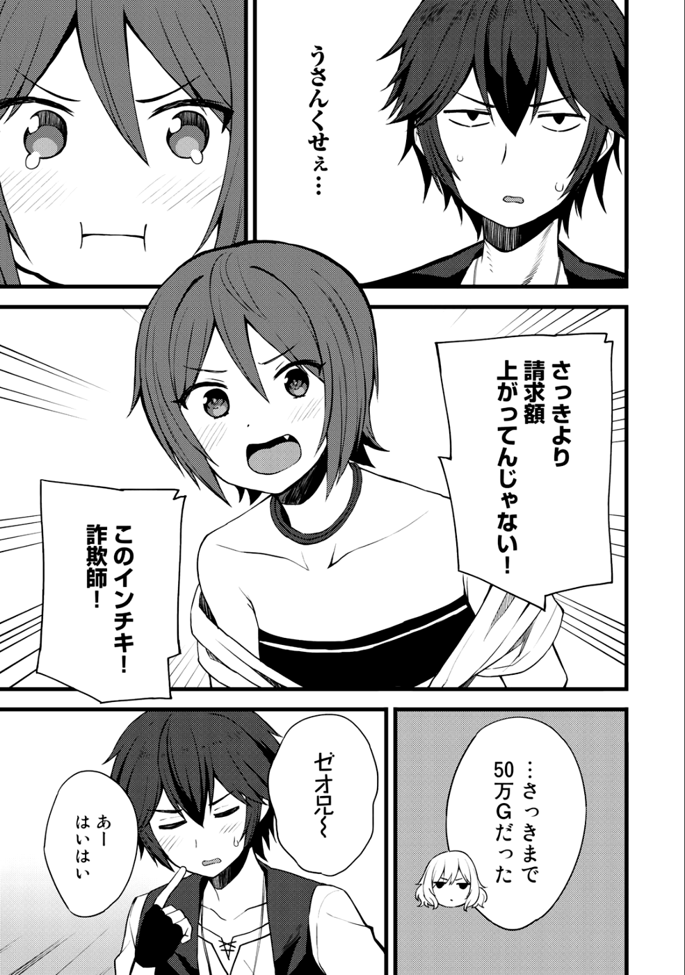 奴隷商人しか選択肢がないですよ?～ハーレム?なにそれおいしいの?～ - 第11話 - Page 7