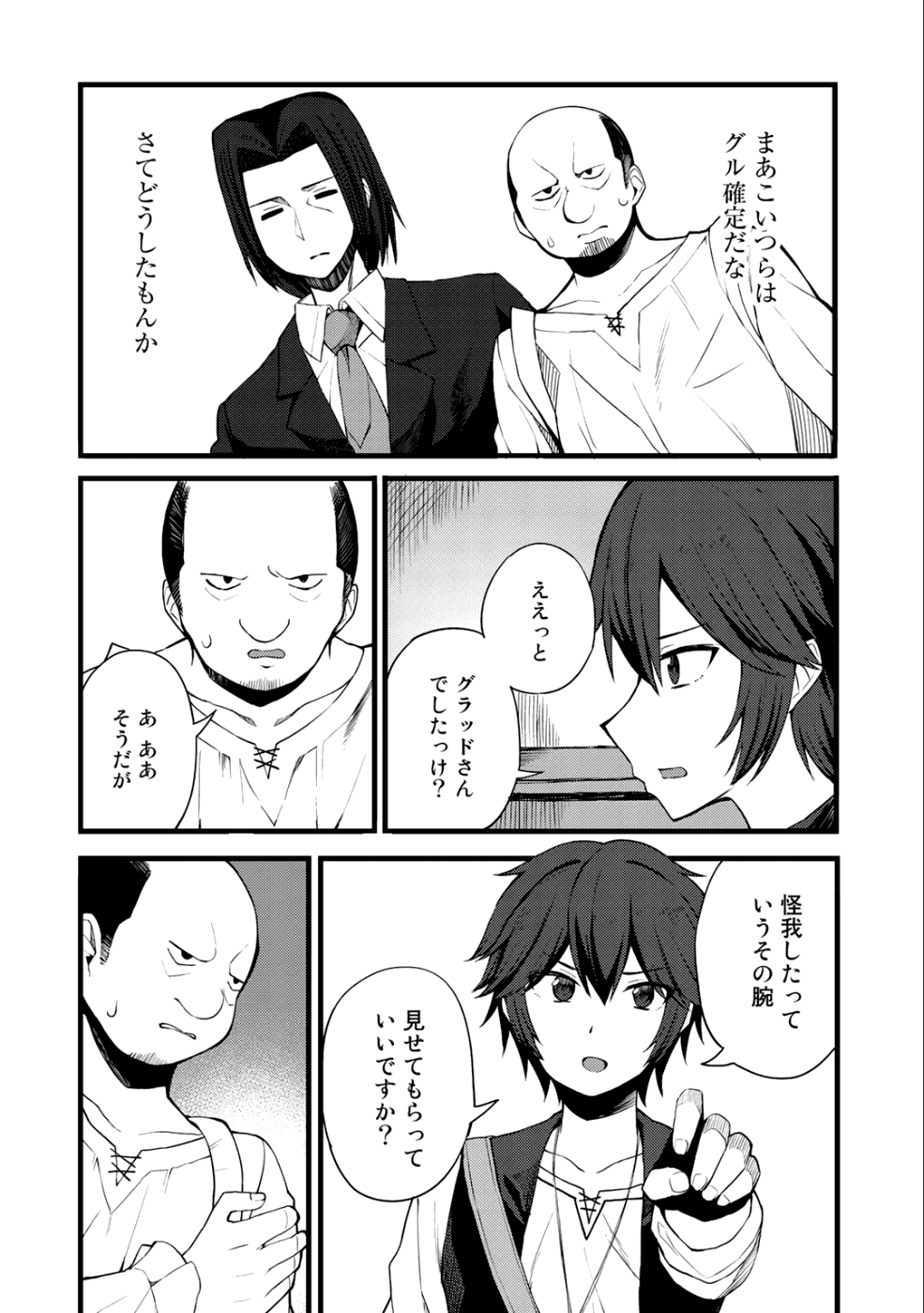 奴隷商人しか選択肢がないですよ?～ハーレム?なにそれおいしいの?～ - 第11話 - Page 8