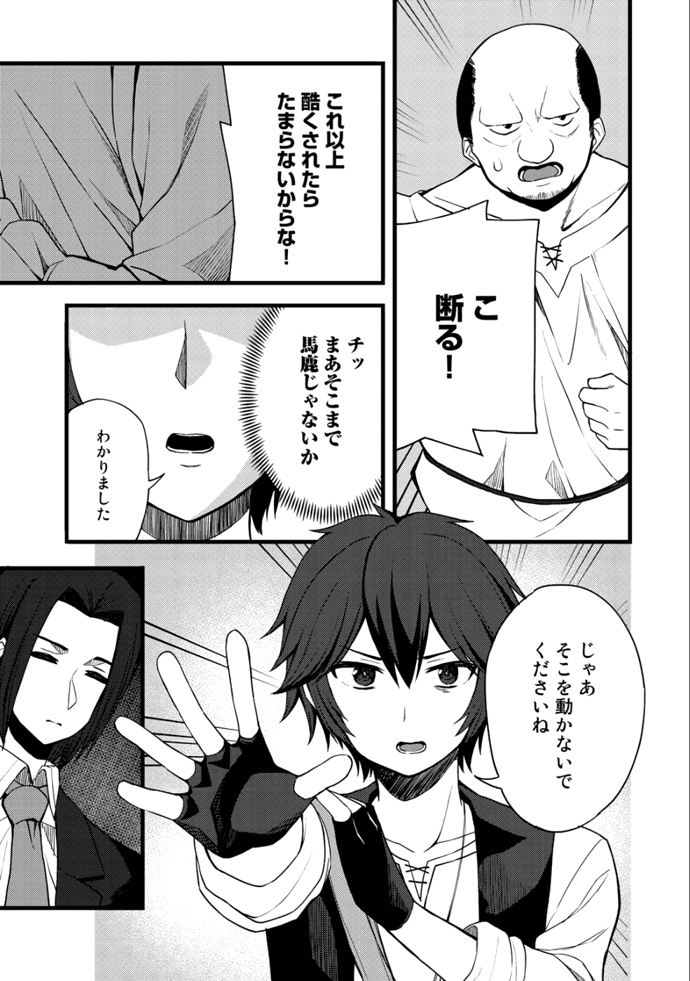 奴隷商人しか選択肢がないですよ?～ハーレム?なにそれおいしいの?～ - 第11話 - Page 9