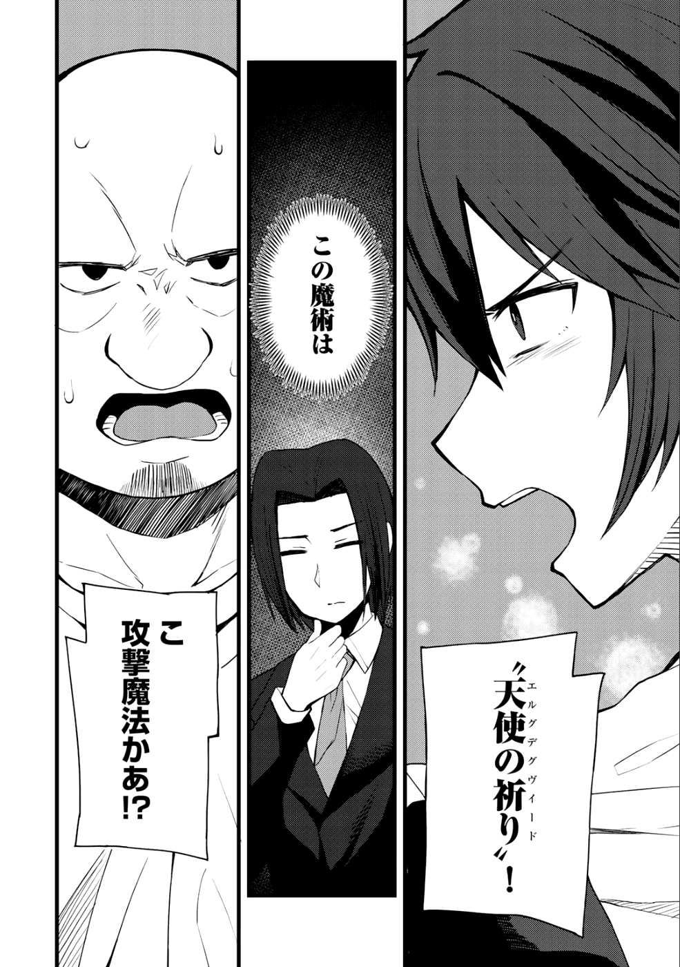 奴隷商人しか選択肢がないですよ?～ハーレム?なにそれおいしいの?～ - 第11話 - Page 10