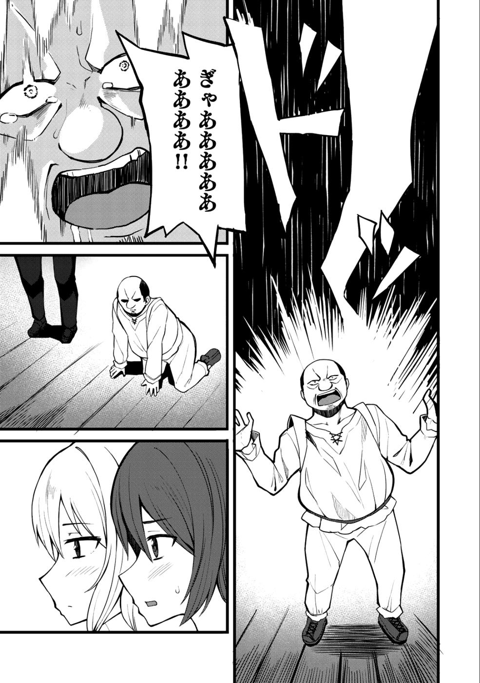 奴隷商人しか選択肢がないですよ?～ハーレム?なにそれおいしいの?～ - 第11話 - Page 11