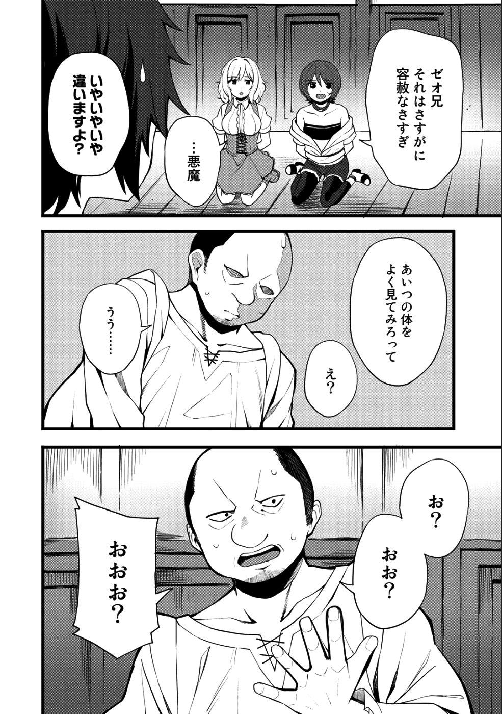 奴隷商人しか選択肢がないですよ?～ハーレム?なにそれおいしいの?～ - 第11話 - Page 12