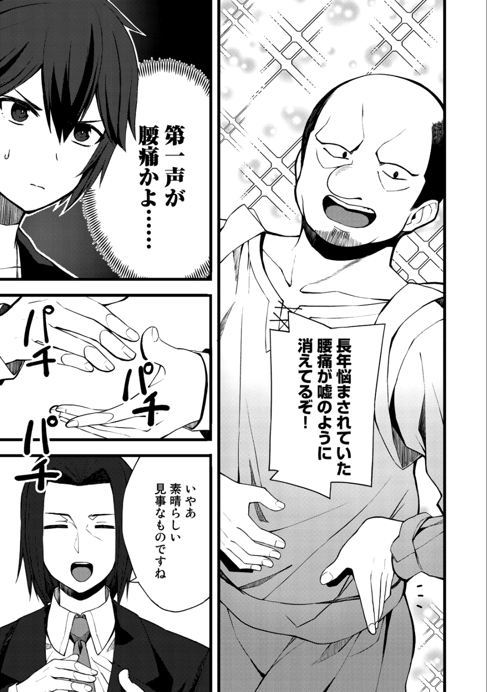 奴隷商人しか選択肢がないですよ?～ハーレム?なにそれおいしいの?～ - 第11話 - Page 13