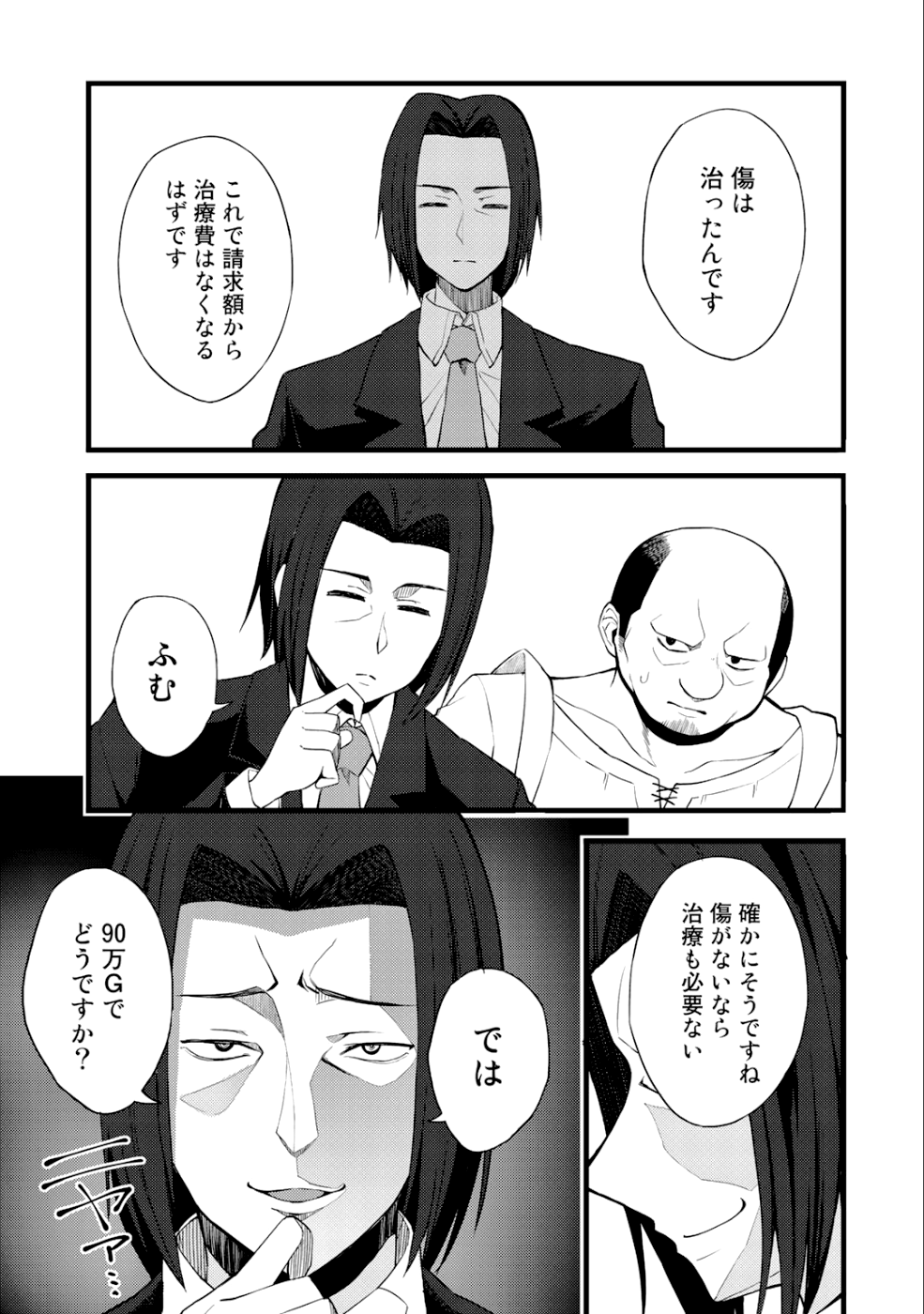 奴隷商人しか選択肢がないですよ?～ハーレム?なにそれおいしいの?～ - 第11話 - Page 15