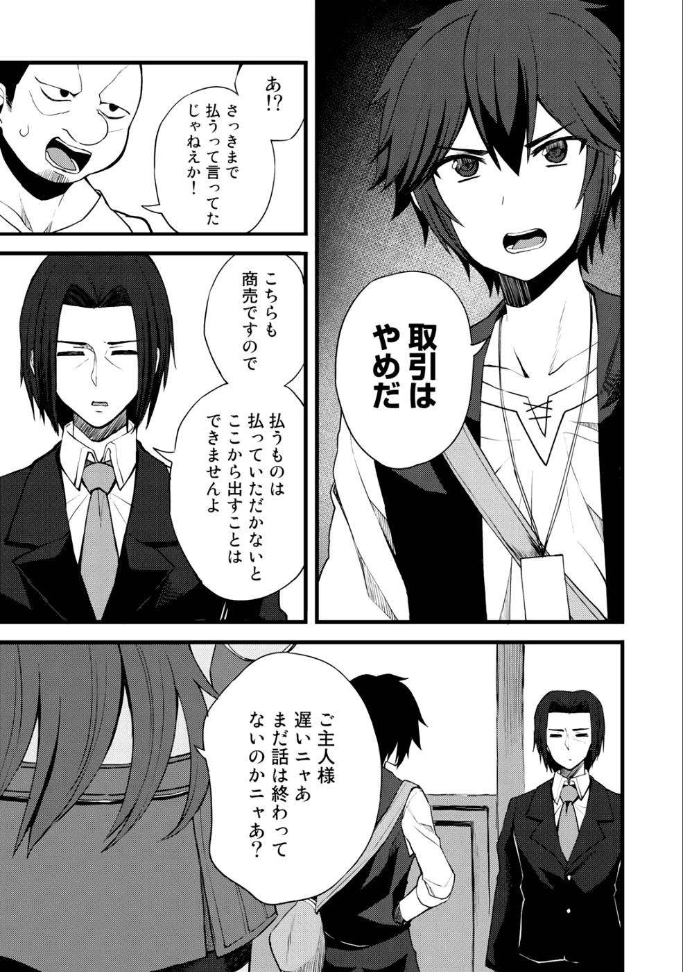 奴隷商人しか選択肢がないですよ?～ハーレム?なにそれおいしいの?～ - 第11話 - Page 17