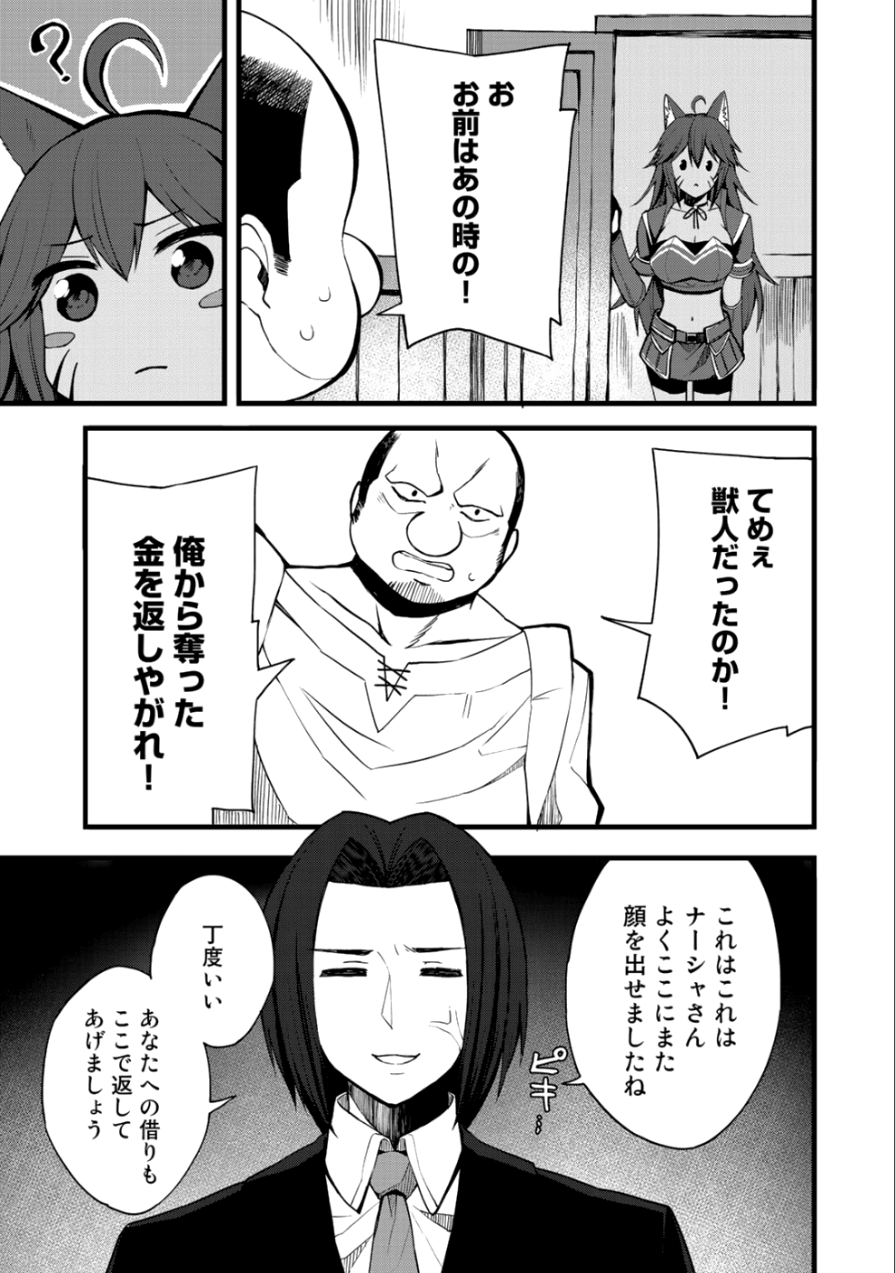 奴隷商人しか選択肢がないですよ?～ハーレム?なにそれおいしいの?～ - 第11話 - Page 19