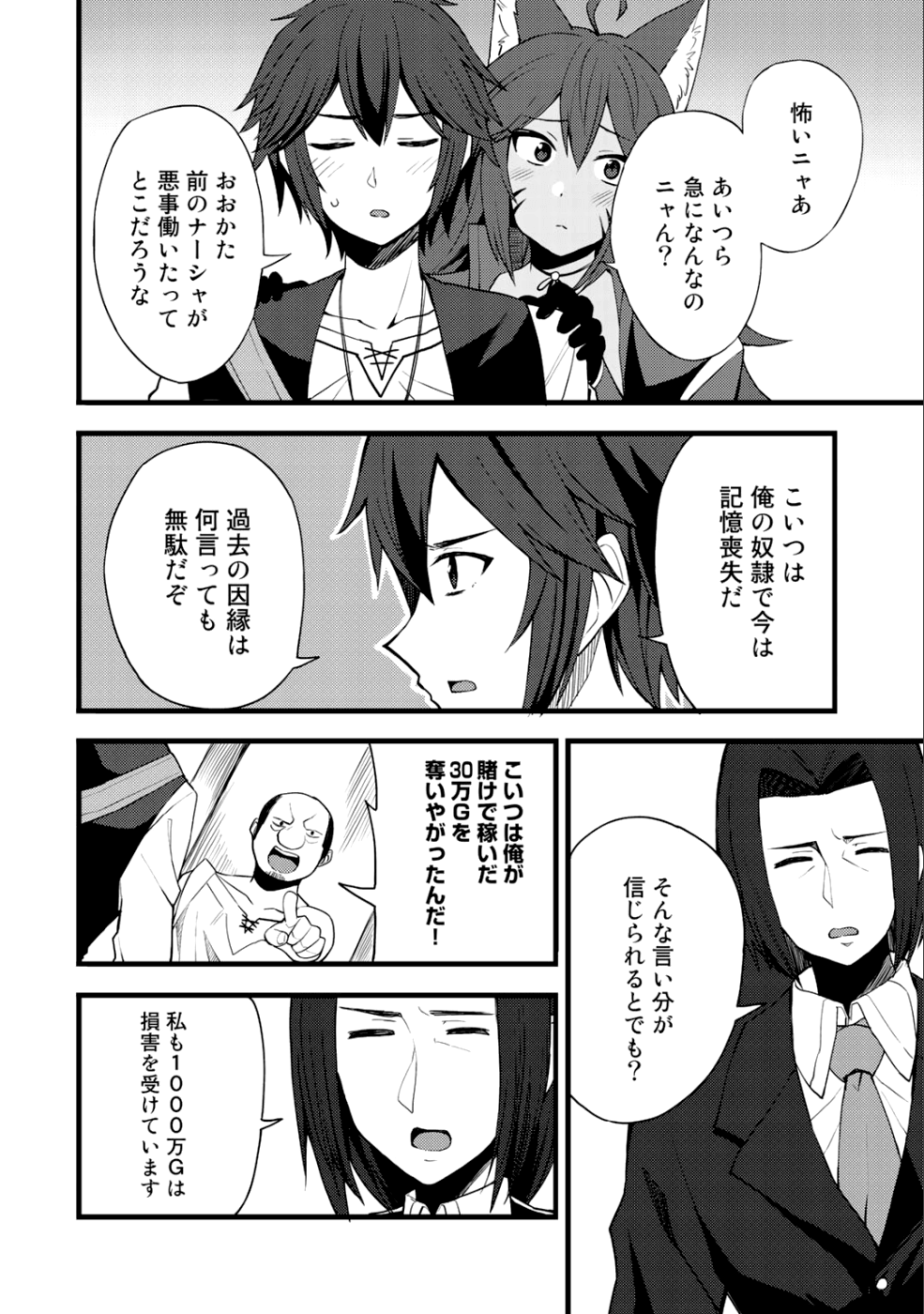 奴隷商人しか選択肢がないですよ?～ハーレム?なにそれおいしいの?～ - 第11話 - Page 20