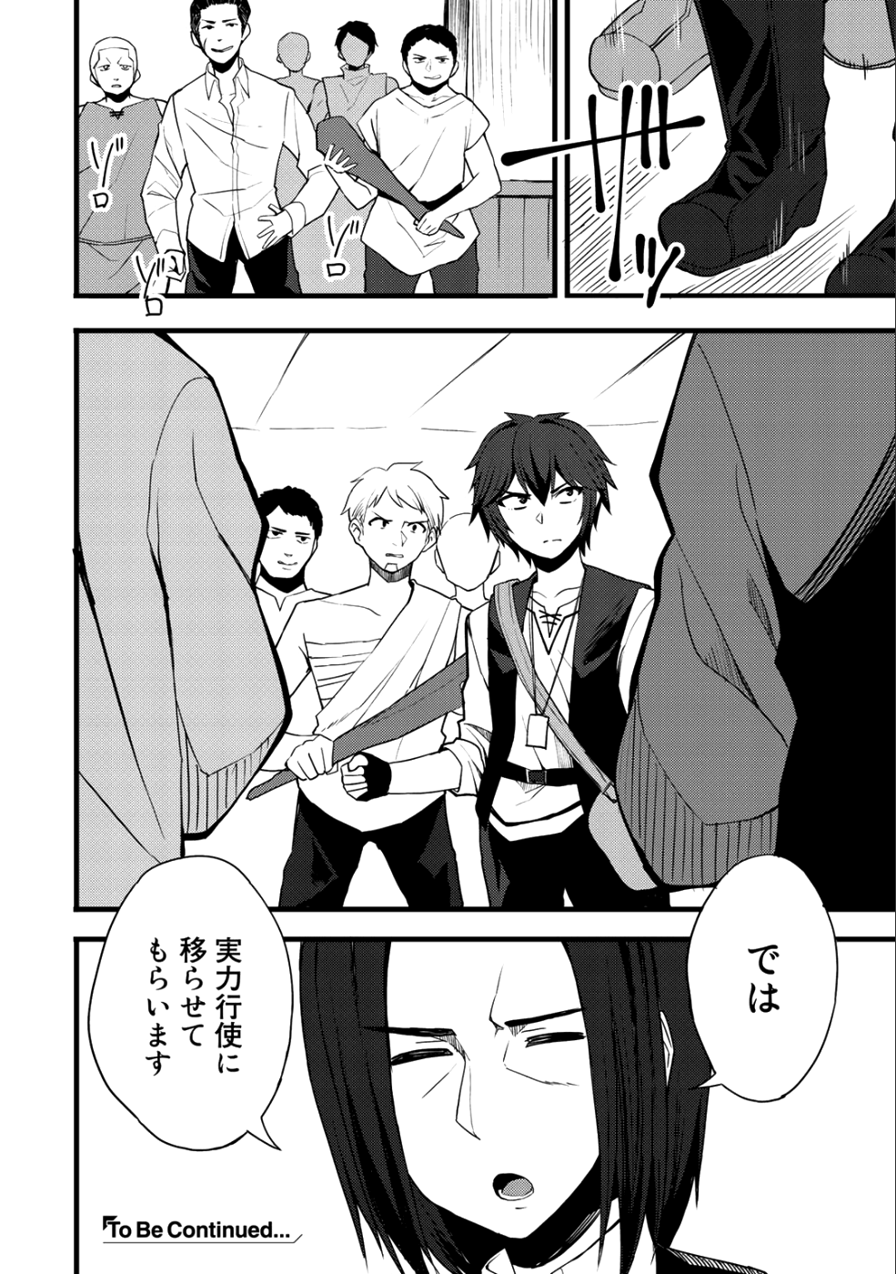 奴隷商人しか選択肢がないですよ?～ハーレム?なにそれおいしいの?～ - 第11話 - Page 22