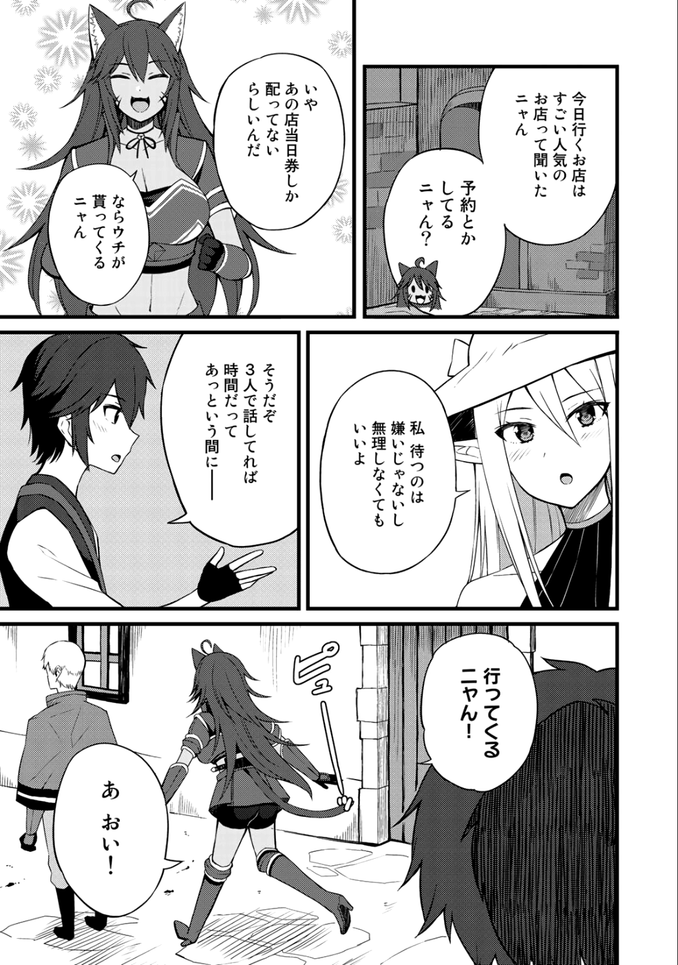 奴隷商人しか選択肢がないですよ?～ハーレム?なにそれおいしいの?～ - 第9話 - Page 7