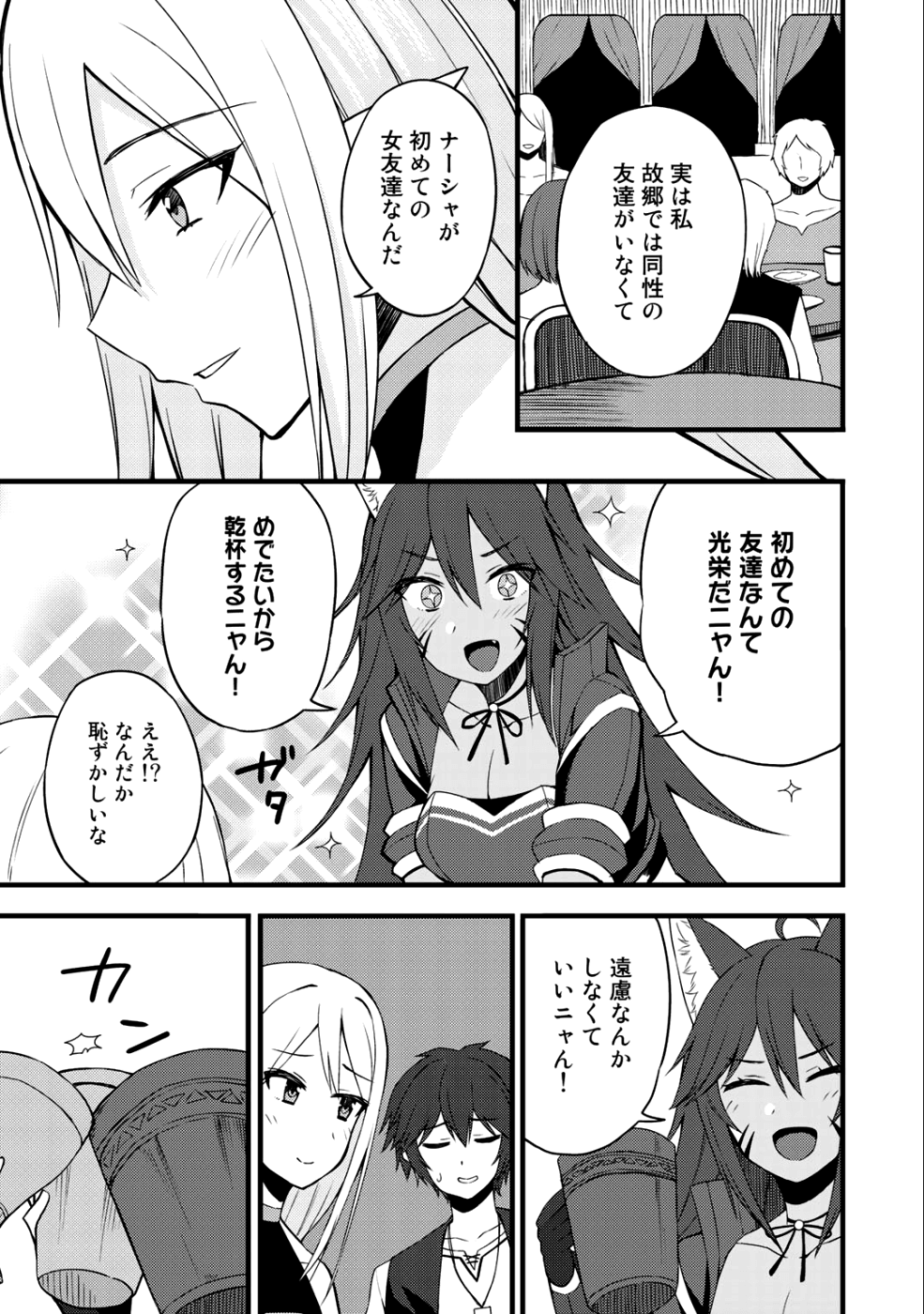 奴隷商人しか選択肢がないですよ?～ハーレム?なにそれおいしいの?～ - 第9話 - Page 17