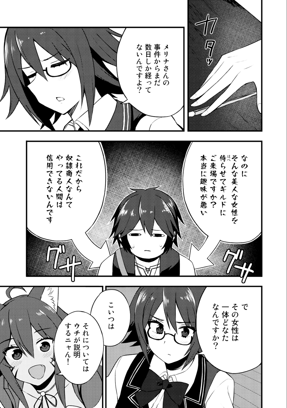 奴隷商人しか選択肢がないですよ?～ハーレム?なにそれおいしいの?～ - 第8話 - Page 9