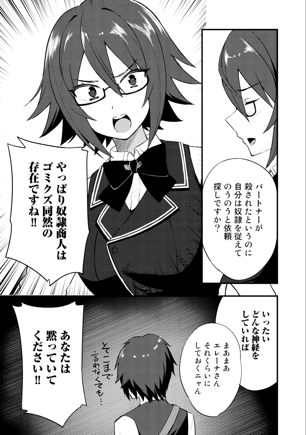 奴隷商人しか選択肢がないですよ?～ハーレム?なにそれおいしいの?～ - 第8話 - Page 11