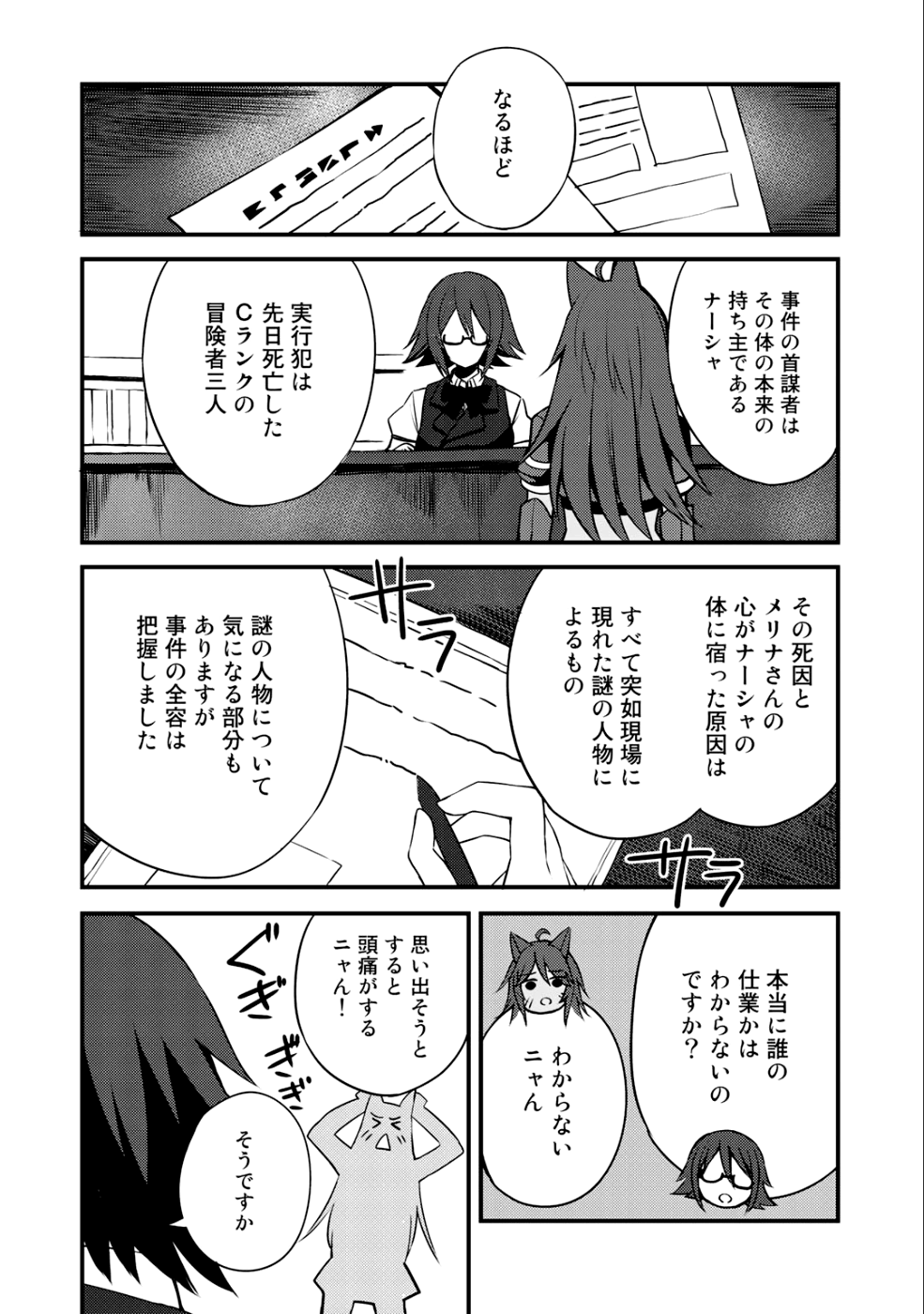 奴隷商人しか選択肢がないですよ?～ハーレム?なにそれおいしいの?～ - 第8話 - Page 18