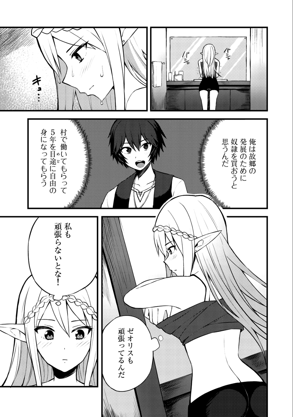 奴隷商人しか選択肢がないですよ?～ハーレム?なにそれおいしいの?～ - 第7話 - Page 3