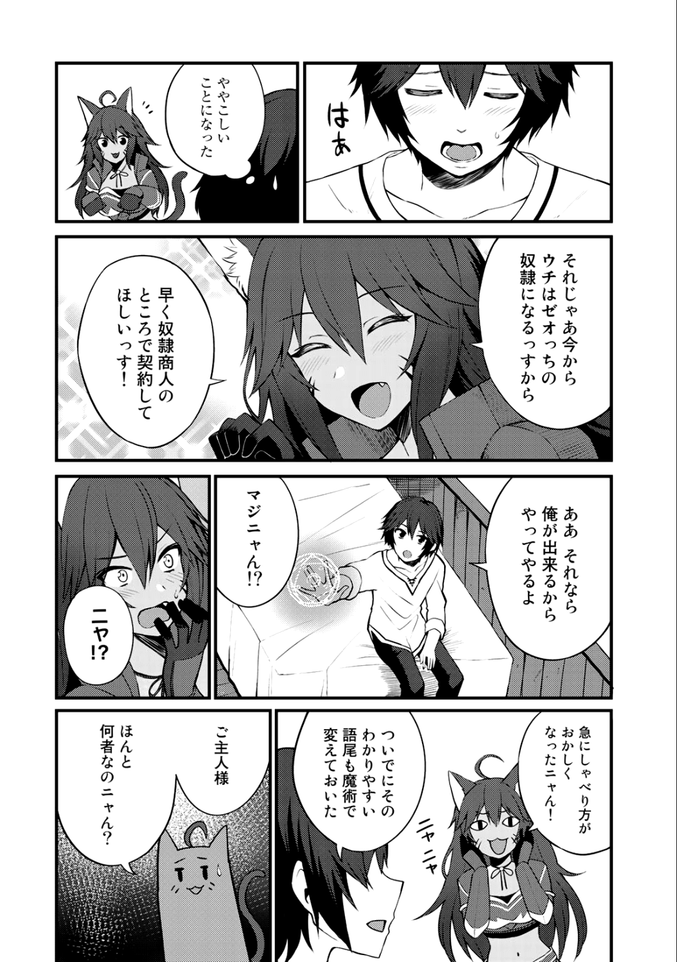 奴隷商人しか選択肢がないですよ?～ハーレム?なにそれおいしいの?～ - 第7話 - Page 4