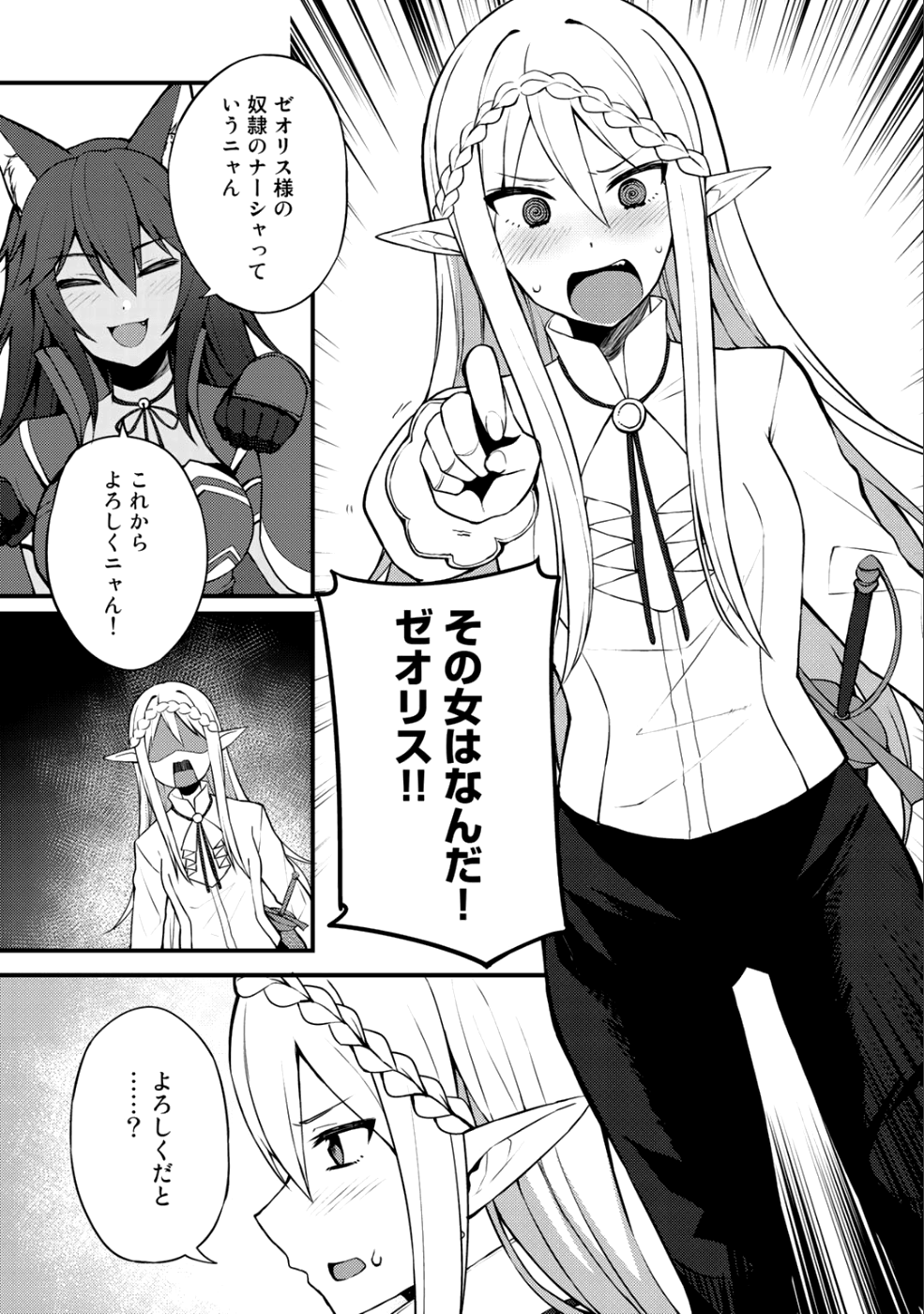 奴隷商人しか選択肢がないですよ?～ハーレム?なにそれおいしいの?～ - 第7話 - Page 7