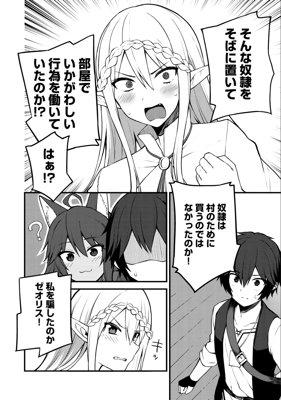 奴隷商人しか選択肢がないですよ?～ハーレム?なにそれおいしいの?～ - 第7話 - Page 8