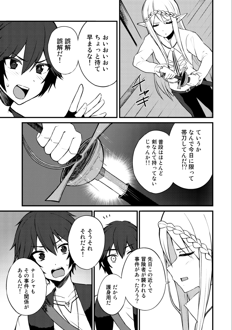 奴隷商人しか選択肢がないですよ?～ハーレム?なにそれおいしいの?～ - 第7話 - Page 9