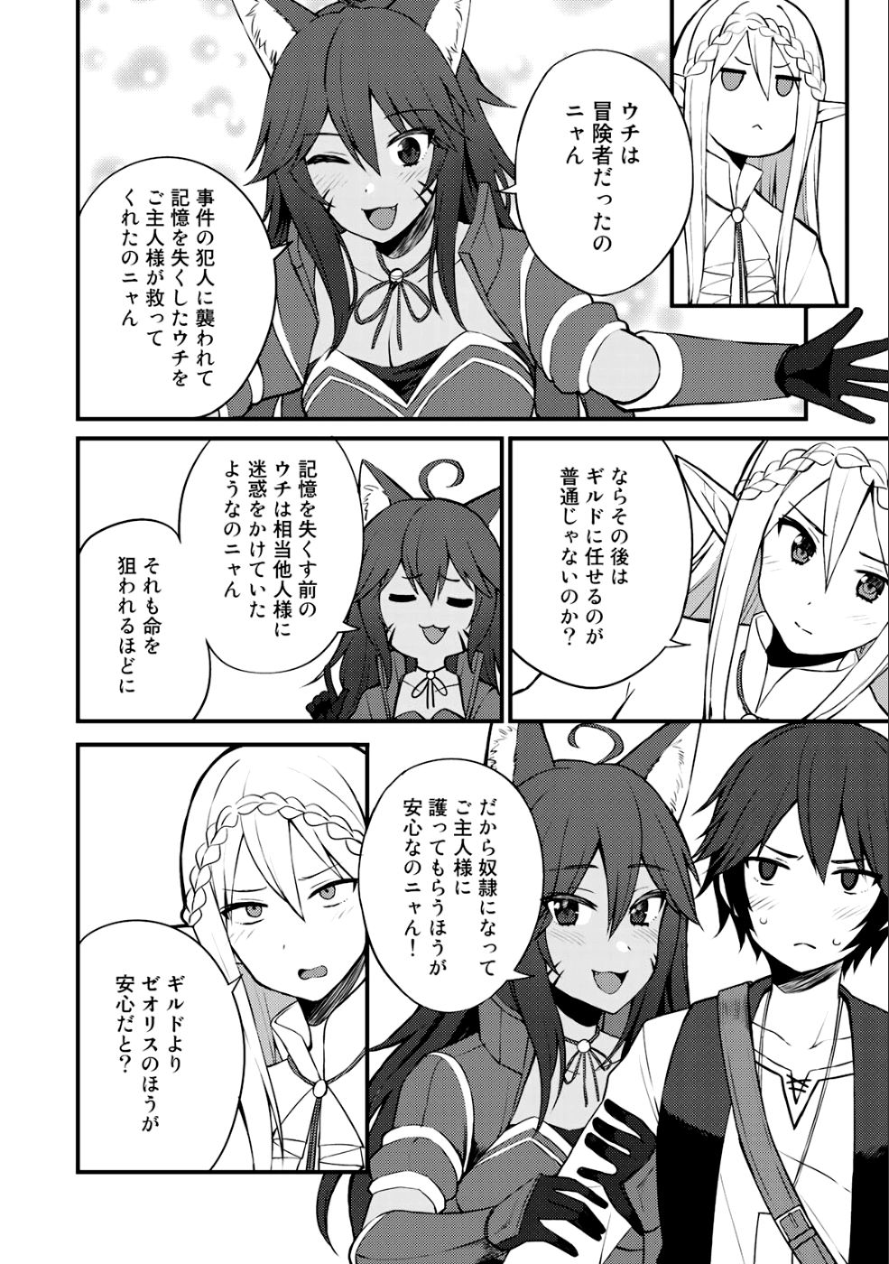 奴隷商人しか選択肢がないですよ?～ハーレム?なにそれおいしいの?～ - 第7話 - Page 10