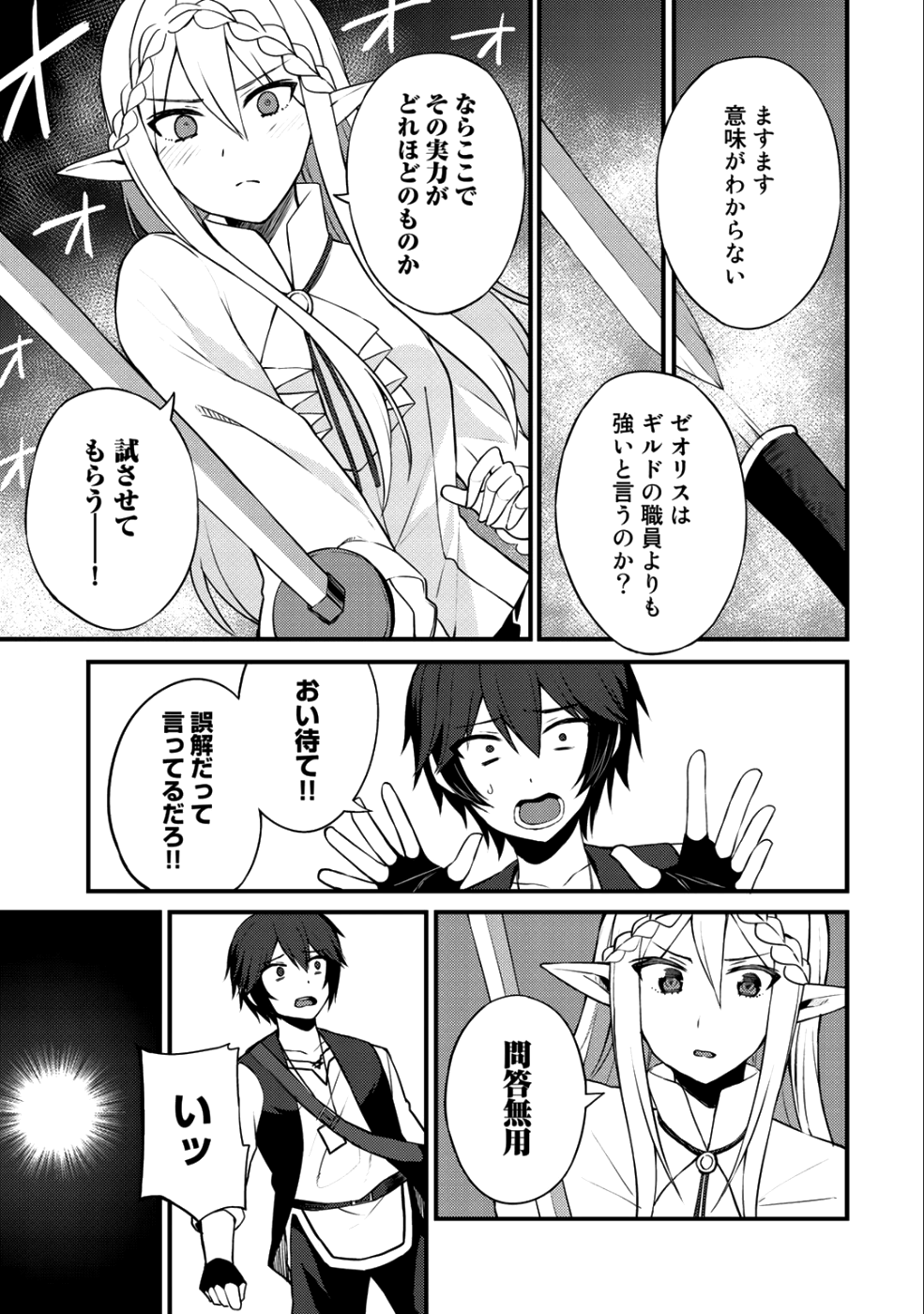 奴隷商人しか選択肢がないですよ?～ハーレム?なにそれおいしいの?～ - 第7話 - Page 11