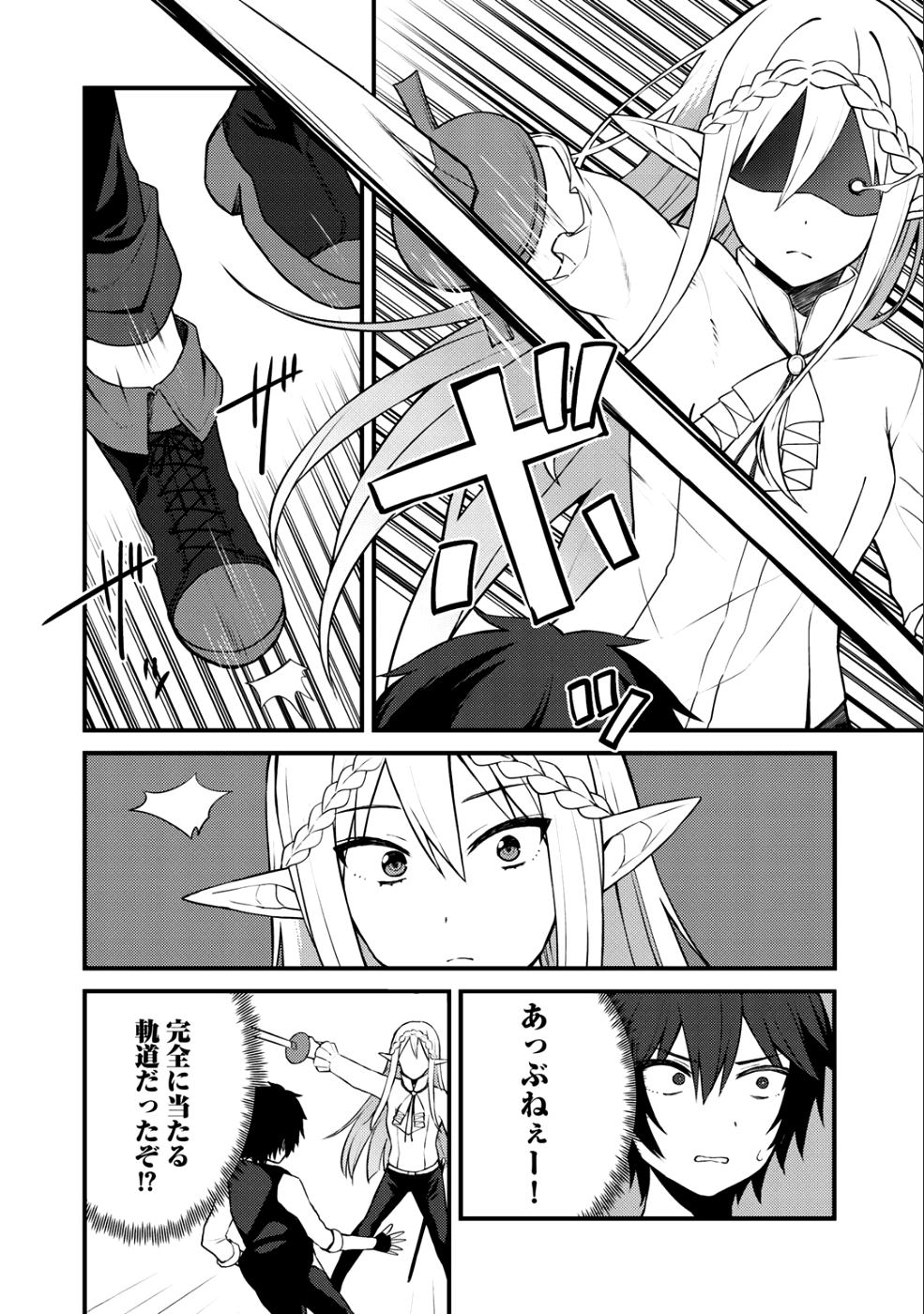 奴隷商人しか選択肢がないですよ?～ハーレム?なにそれおいしいの?～ - 第7話 - Page 12