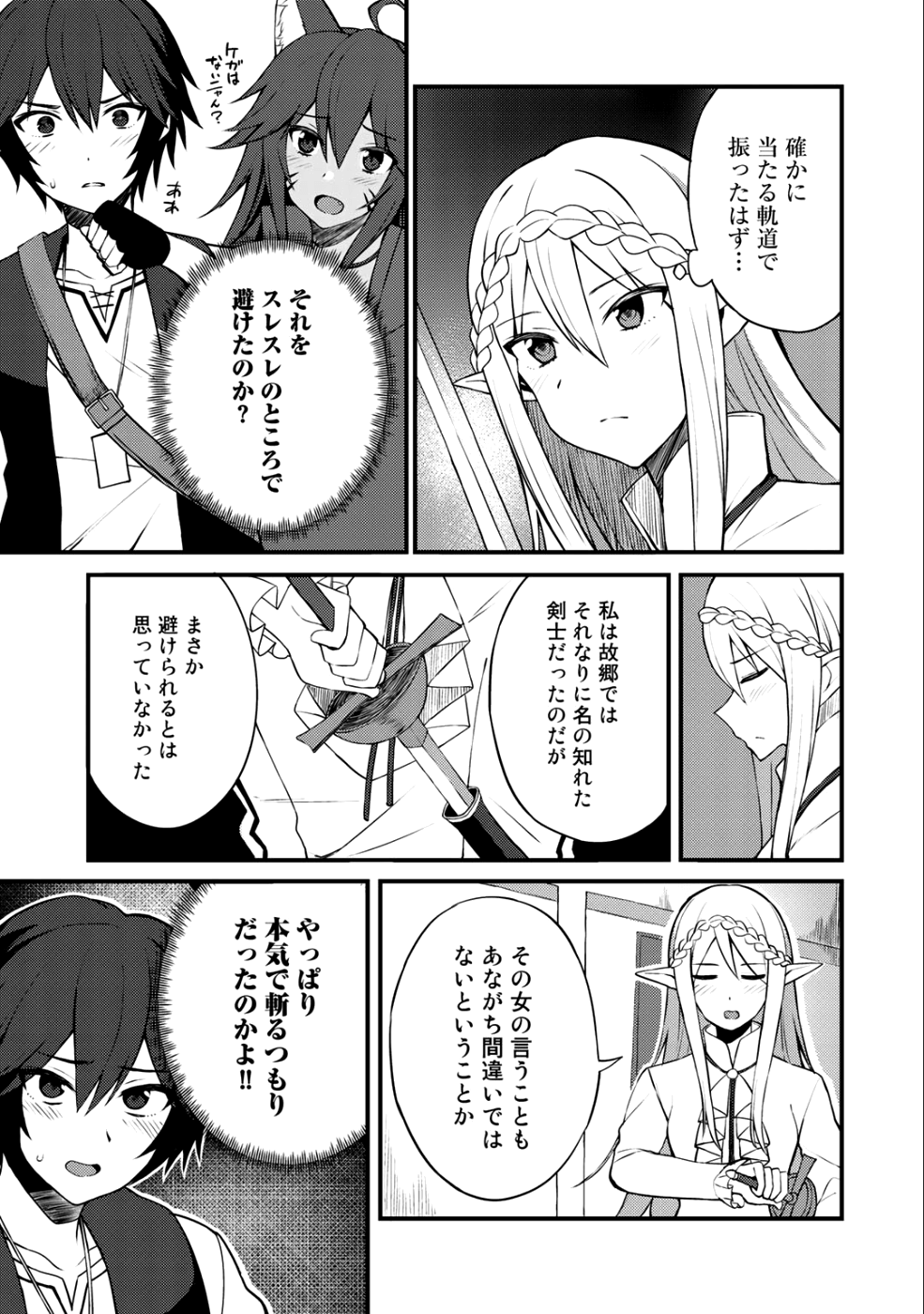 奴隷商人しか選択肢がないですよ?～ハーレム?なにそれおいしいの?～ - 第7話 - Page 13