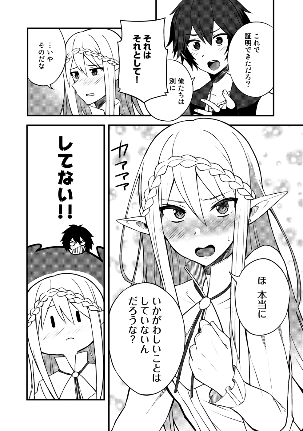 奴隷商人しか選択肢がないですよ?～ハーレム?なにそれおいしいの?～ - 第7話 - Page 14