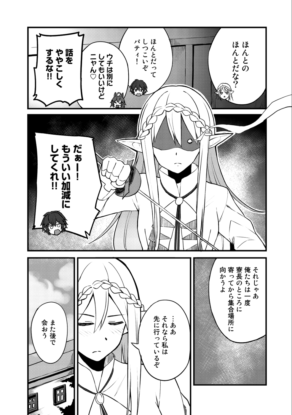 奴隷商人しか選択肢がないですよ?～ハーレム?なにそれおいしいの?～ - 第7話 - Page 15