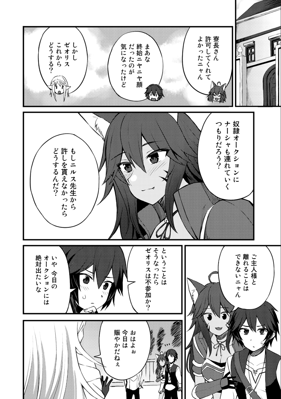 奴隷商人しか選択肢がないですよ?～ハーレム?なにそれおいしいの?～ - 第7話 - Page 16