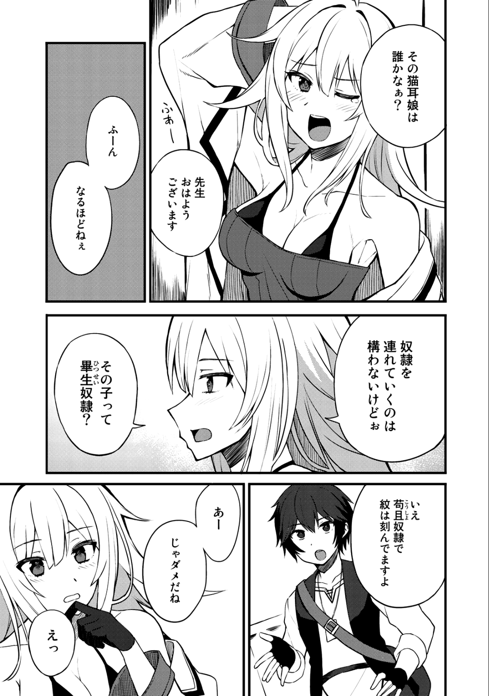 奴隷商人しか選択肢がないですよ?～ハーレム?なにそれおいしいの?～ - 第7話 - Page 17