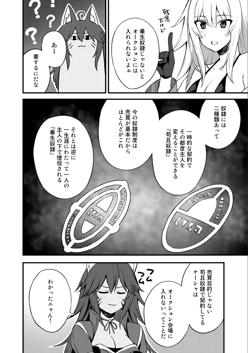 奴隷商人しか選択肢がないですよ?～ハーレム?なにそれおいしいの?～ - 第7話 - Page 18