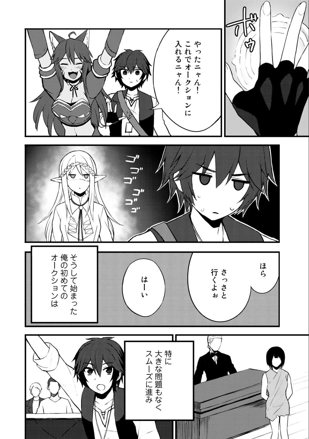 奴隷商人しか選択肢がないですよ?～ハーレム?なにそれおいしいの?～ - 第7話 - Page 20