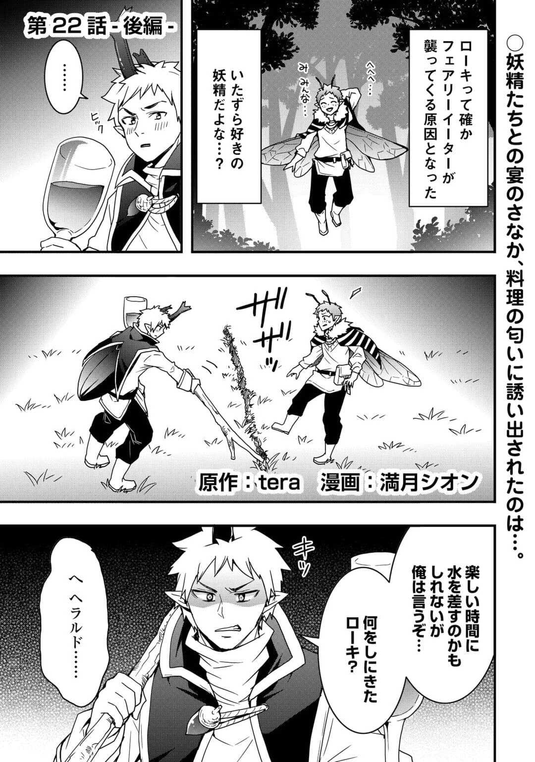 装備製作系チートで異世界を自由に生きていきます 第22.2話 - Trang 1