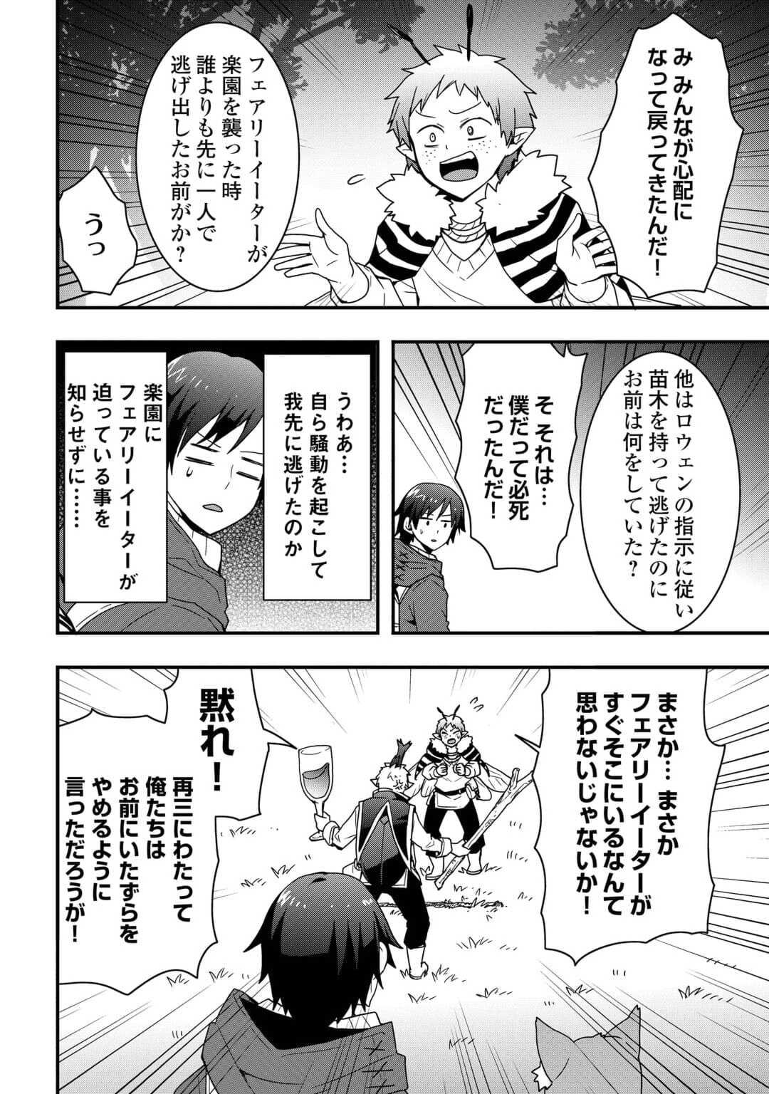 装備製作系チートで異世界を自由に生きていきます 第22.2話 - Trang 2