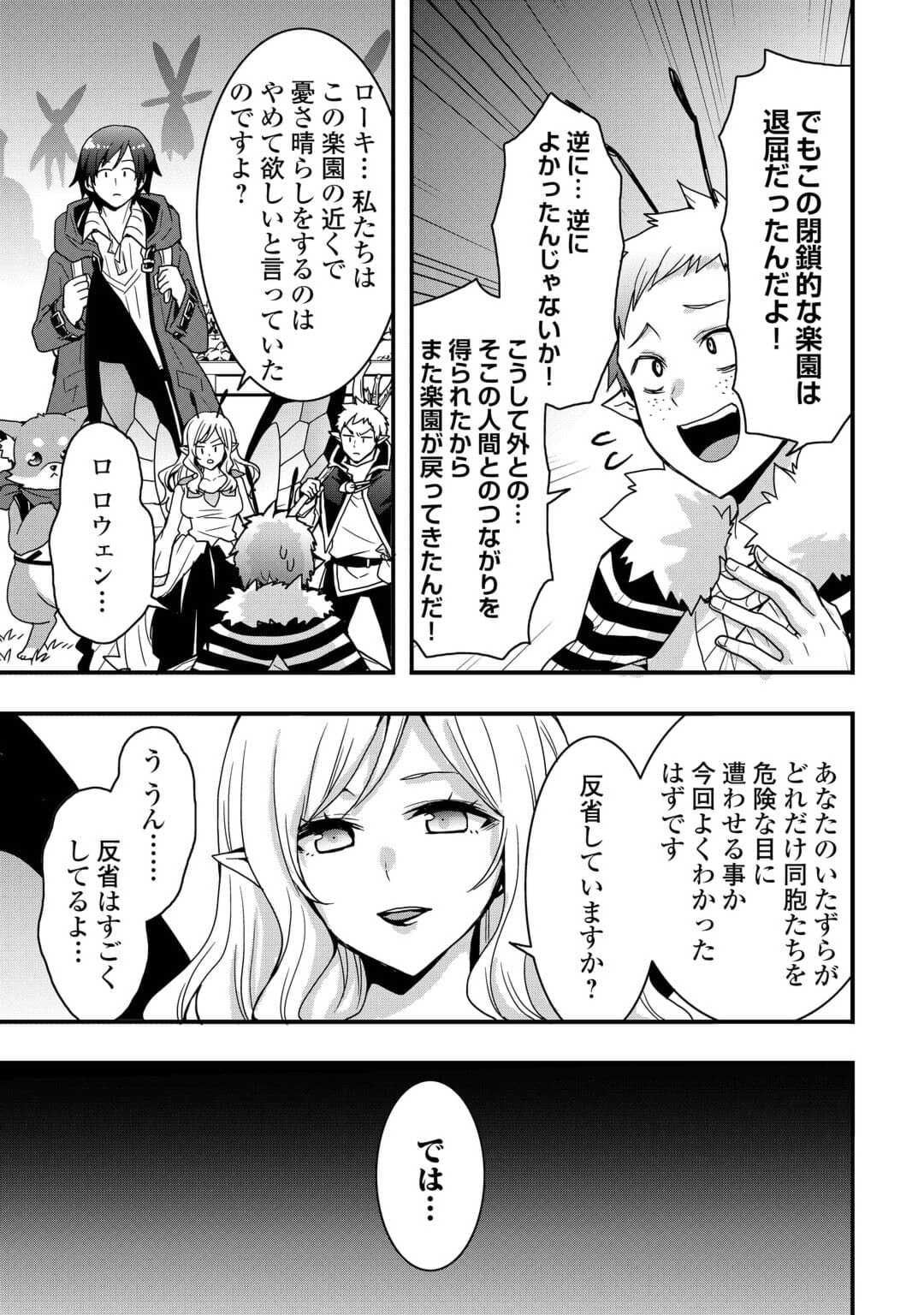装備製作系チートで異世界を自由に生きていきます 第22.2話 - Trang 3