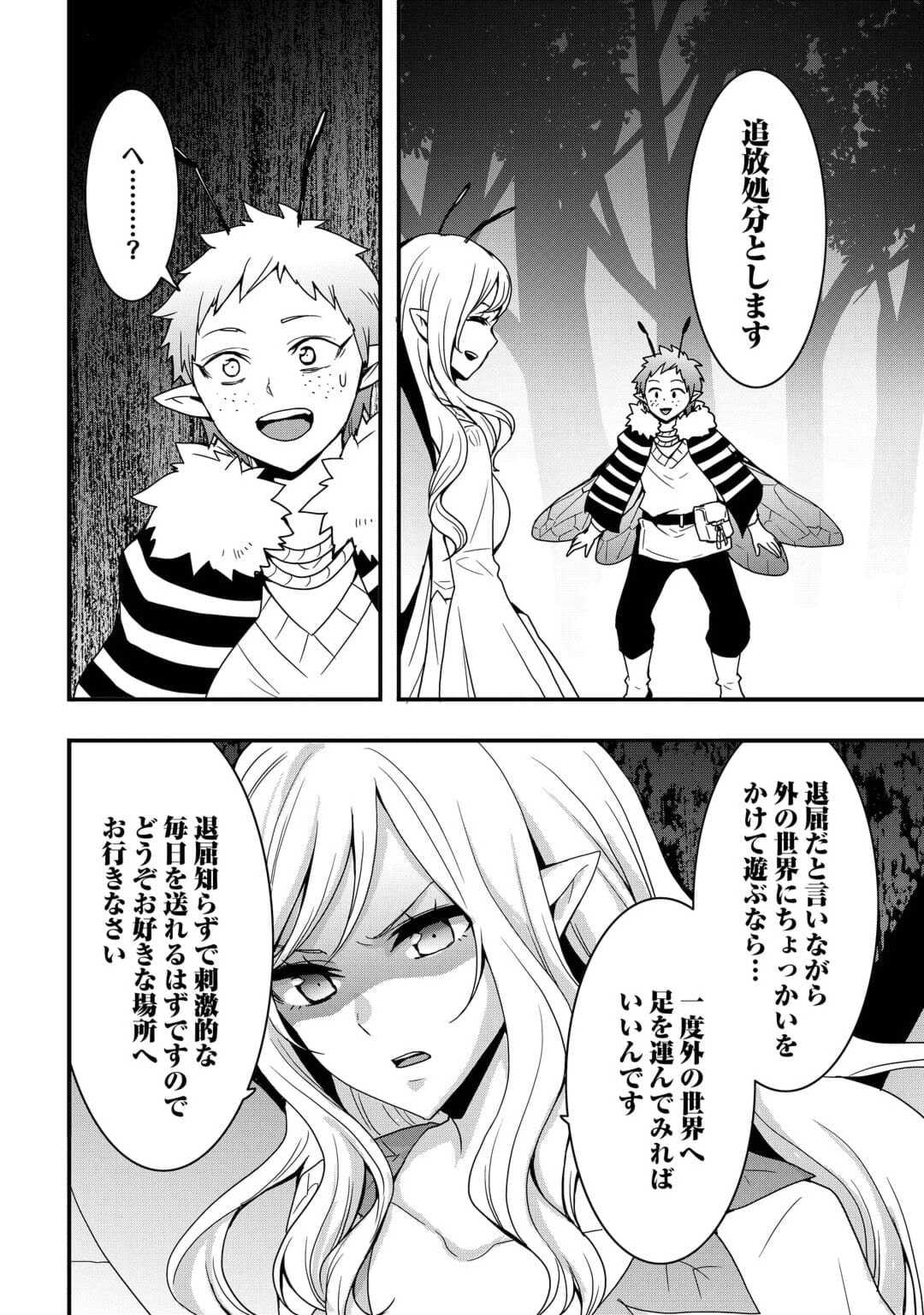 装備製作系チートで異世界を自由に生きていきます 第22.2話 - Trang 4