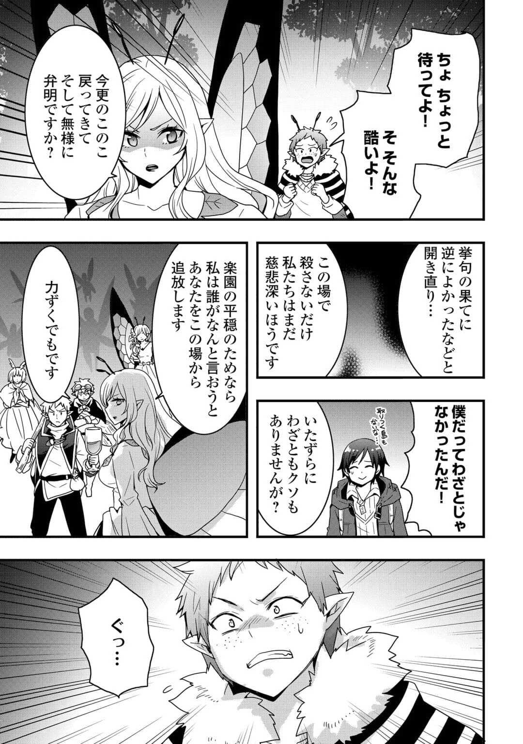 装備製作系チートで異世界を自由に生きていきます 第22.2話 - Trang 5